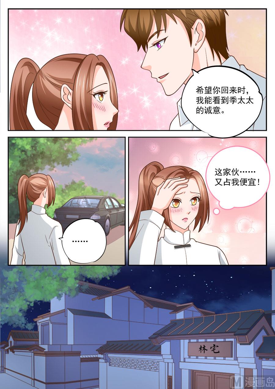 boss哥哥你欠揍免费阅读漫画,第230话2图