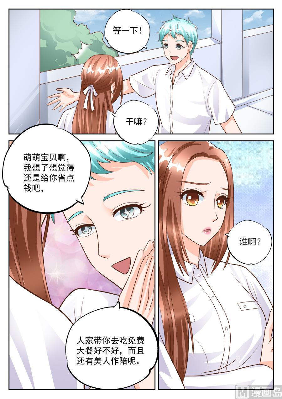 boss哥哥你欠揍漫画,第183话2图