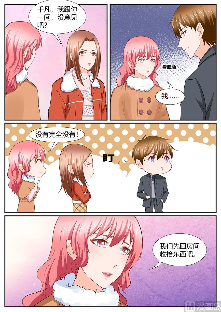 boss哥哥你欠揍漫画,第280话1图