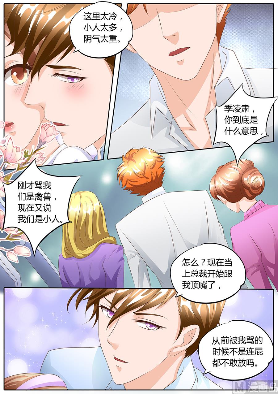 boss哥哥你欠揍小说完整漫画,第96话2图