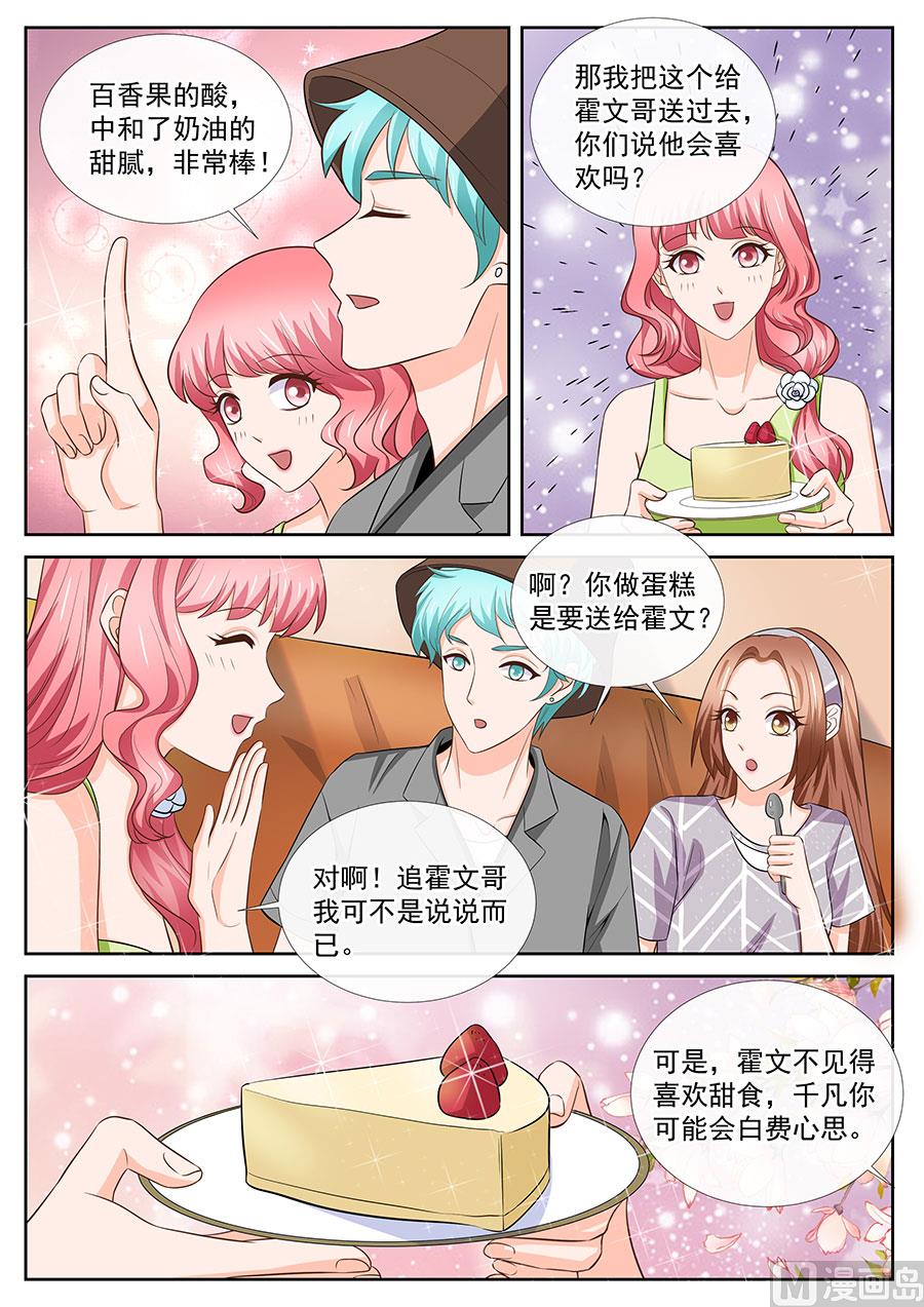 boss哥哥你欠揍小说漫画,第254话1图