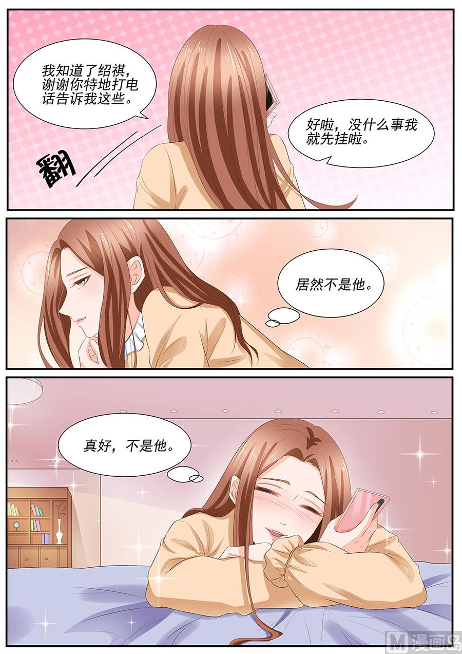 boss哥哥你欠揍动漫漫画,第259话1图