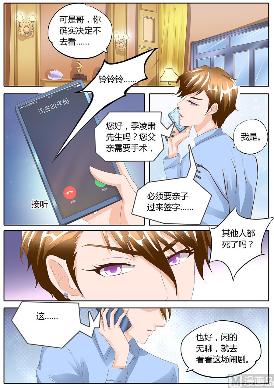 boss哥哥你欠揍小说完整免费阅读漫画,第95话1图