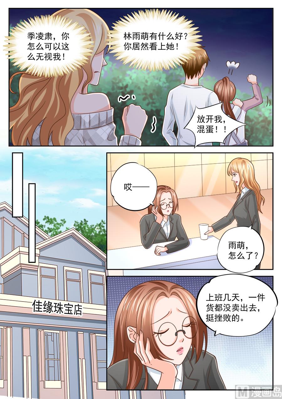 BOSS哥哥，你欠揍漫画,第221话2图