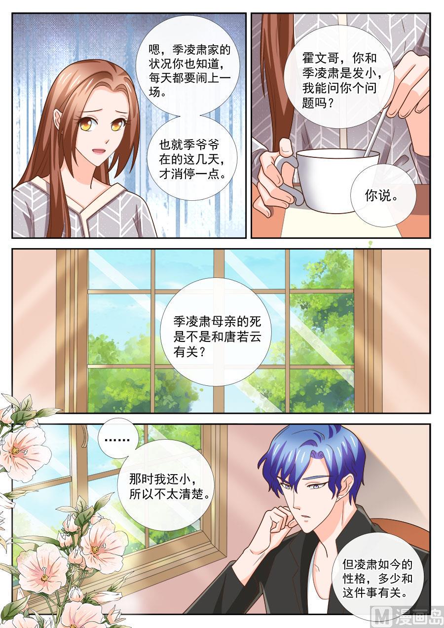 boss哥哥你欠揍电视剧免费观看漫画,第239话2图