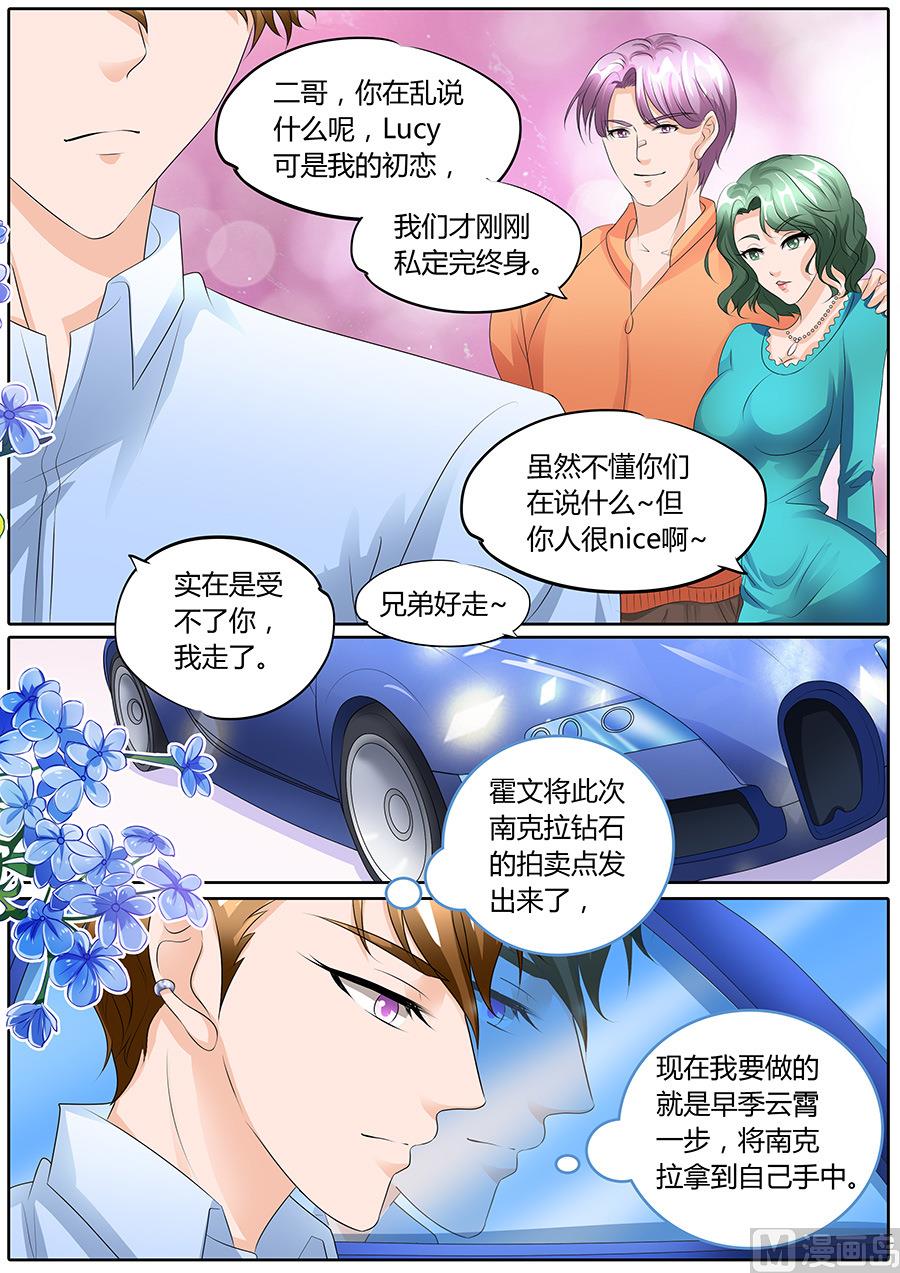 boss哥哥你欠揍完结漫画,第98话1图