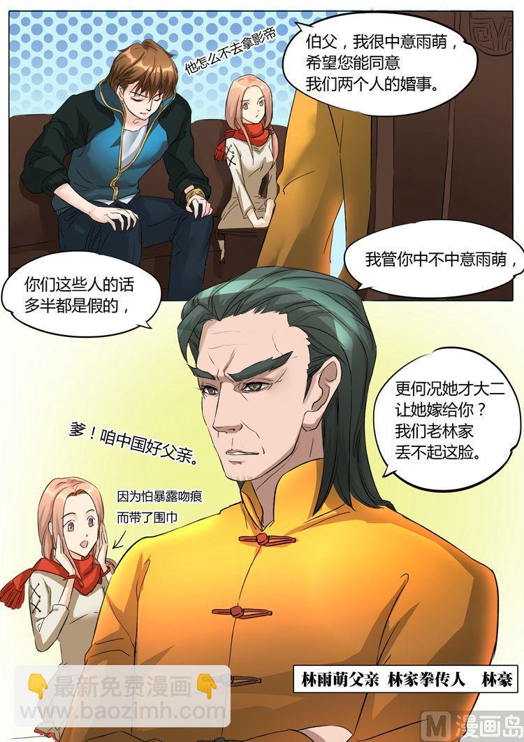 boss哥哥你欠揍电视剧免费观看漫画,第12话2图