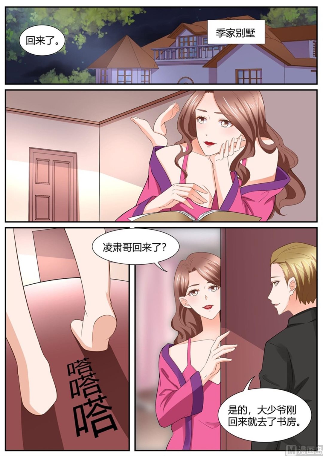 BOSS哥哥，你欠揍漫画,第296话1图