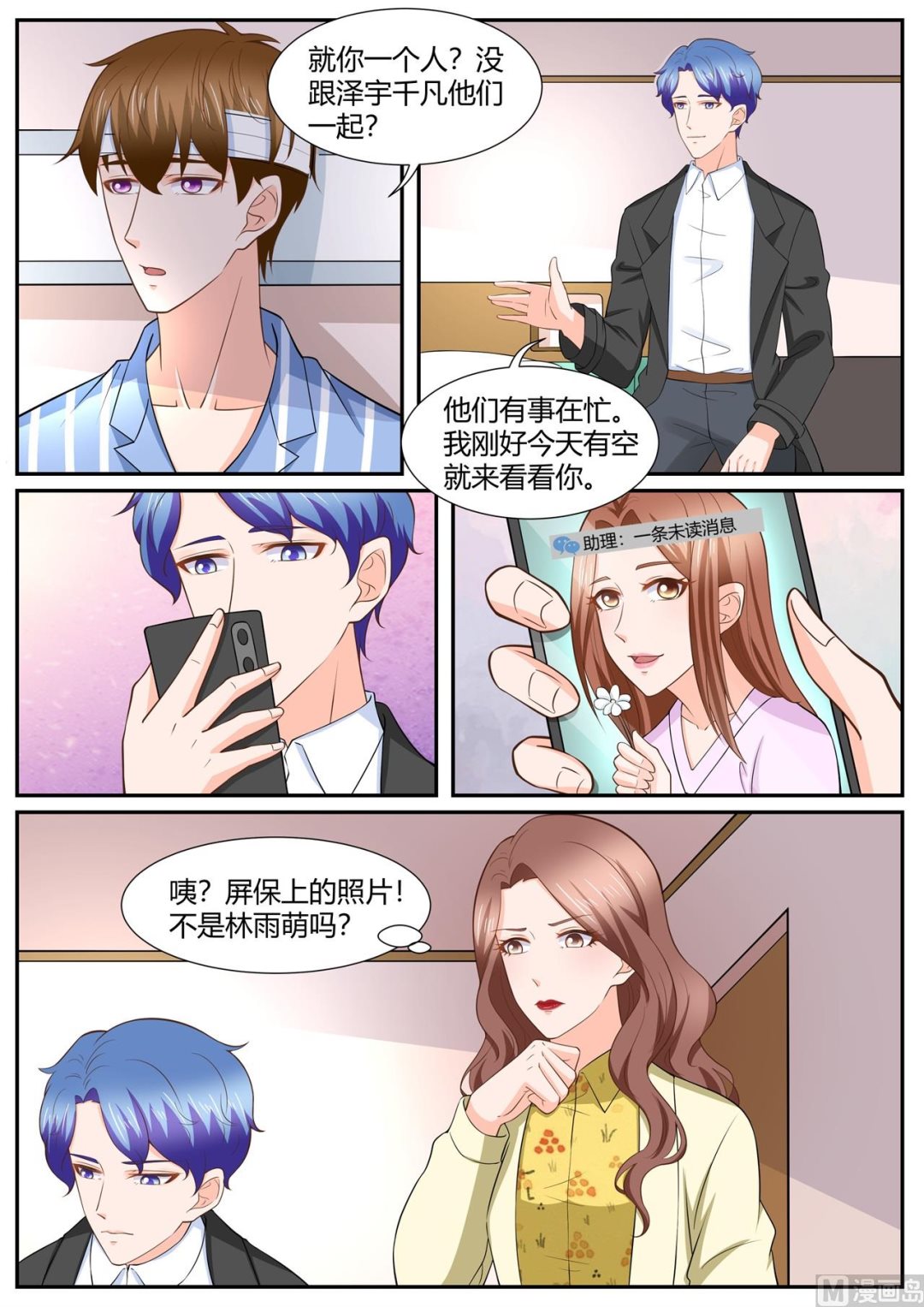 boss哥哥你欠揍电视剧免费观看漫画,第292话1图