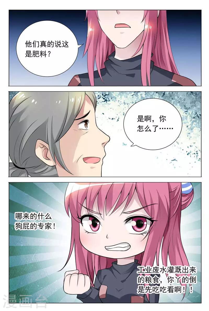 闻香识女人免费漫画,第59话 冬冉揭露工厂秘密2图