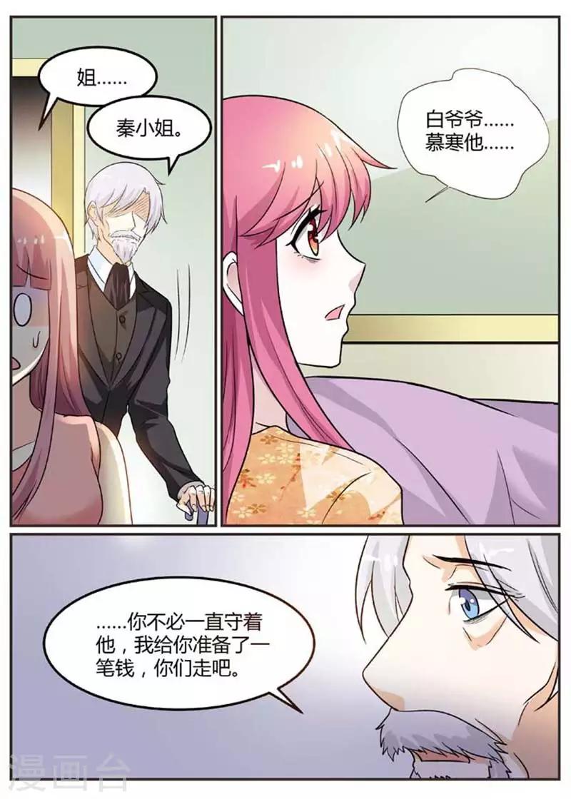 闻香识妻小说全文阅读漫画,第95话 日夜守在他身边1图