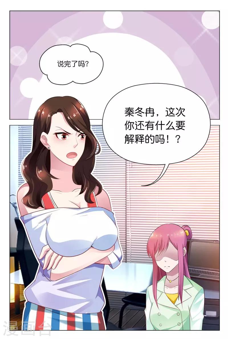 闻香识女人免费漫画,第30话 秦冬冉看你这次还怎么说2图