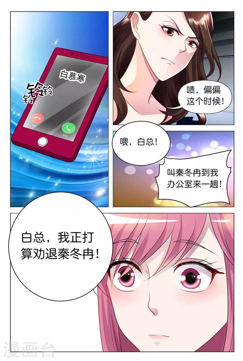 闻香识妻小说漫画,第31话 我正打算劝退秦冬冉2图