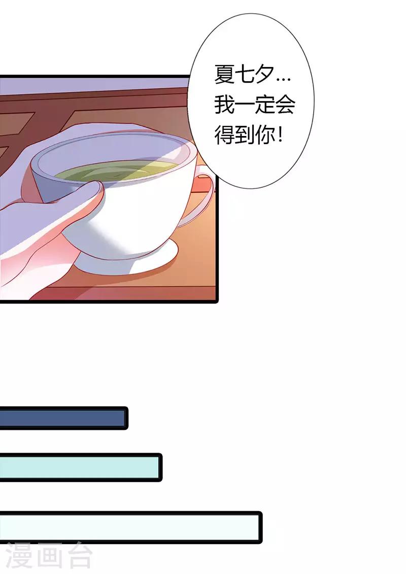闻香识女人免费漫画,第二部第21话 以身相许1图