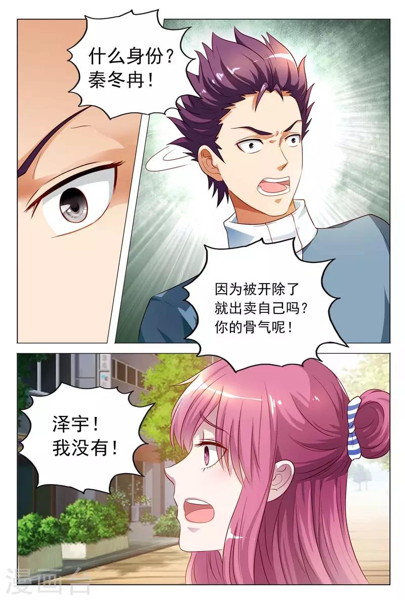 闻香识女人免费漫画,第19话 意料之中的误会2图