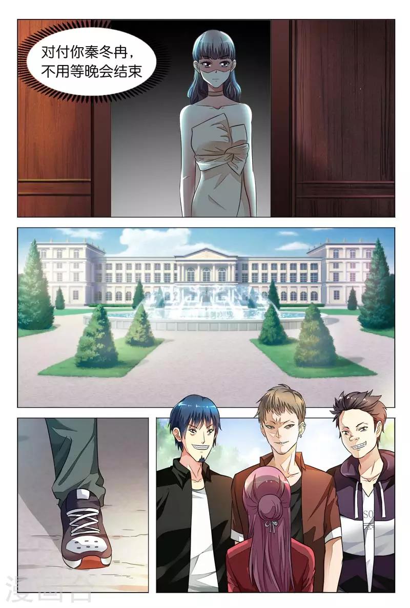 闻香识女人免费漫画,第7话 我不喜欢东西被别人碰1图