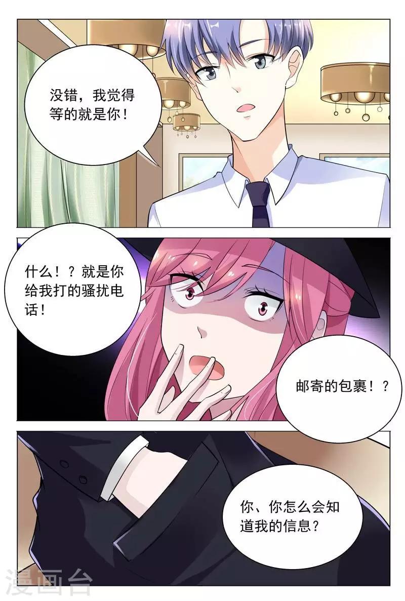 闻香识妻第二季免费下拉式漫画,第41话 意想不到的变态1图