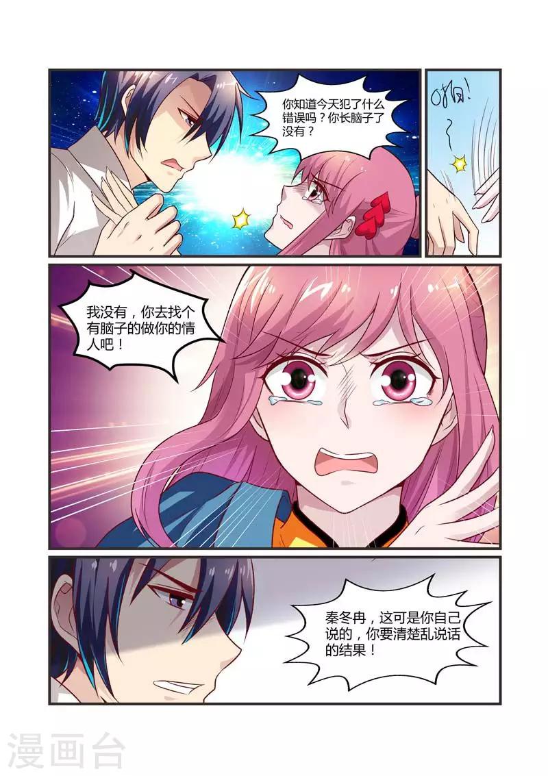 闻香识女人下载漫画,第77话 这个笨女人1图