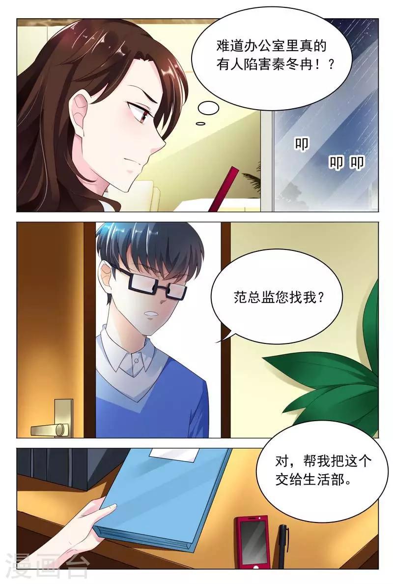 闻香识女人免费漫画,第42话 幕后黑手1图