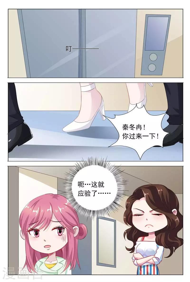 闻香识女人免费漫画,第47话 被人陷害了1图