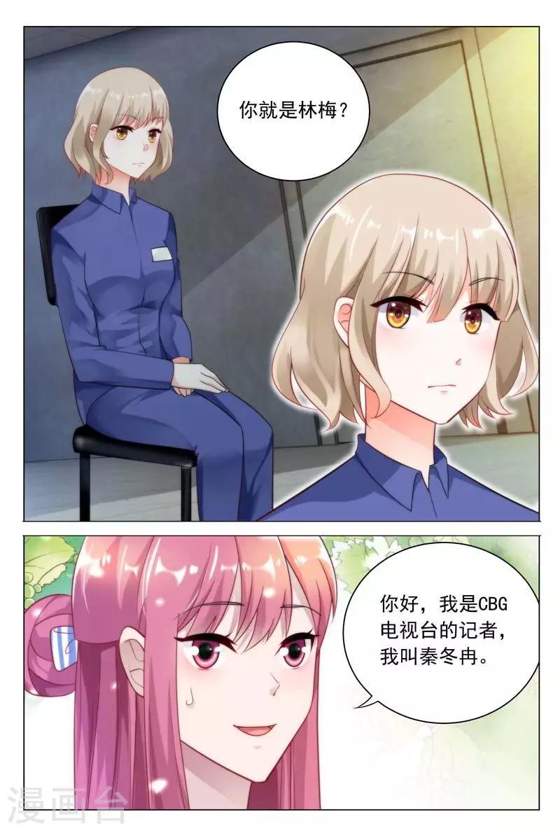 闻香识妻第二季动漫漫画,第34话 同病相怜1图