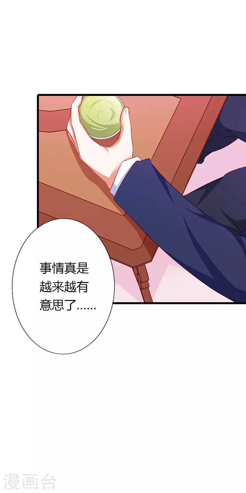 闻香识女人免费漫画,第二部第21话 以身相许2图