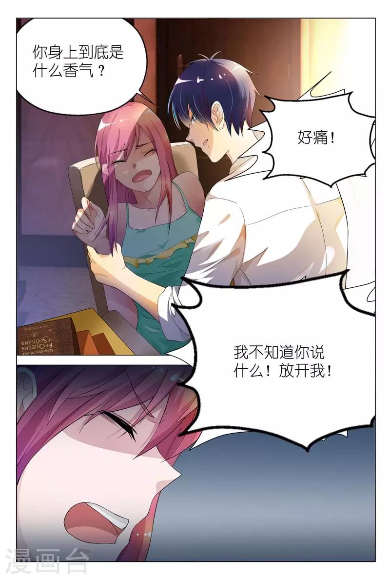 闻香识女人免费漫画,第2话 他的变态嗜好1图