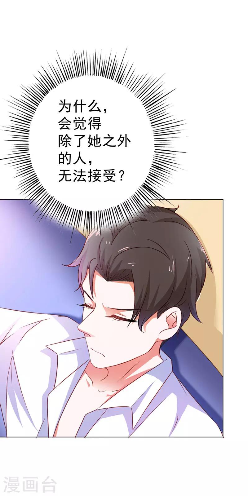闻香识女人免费漫画,第二部第11话 我怎么会想起她2图