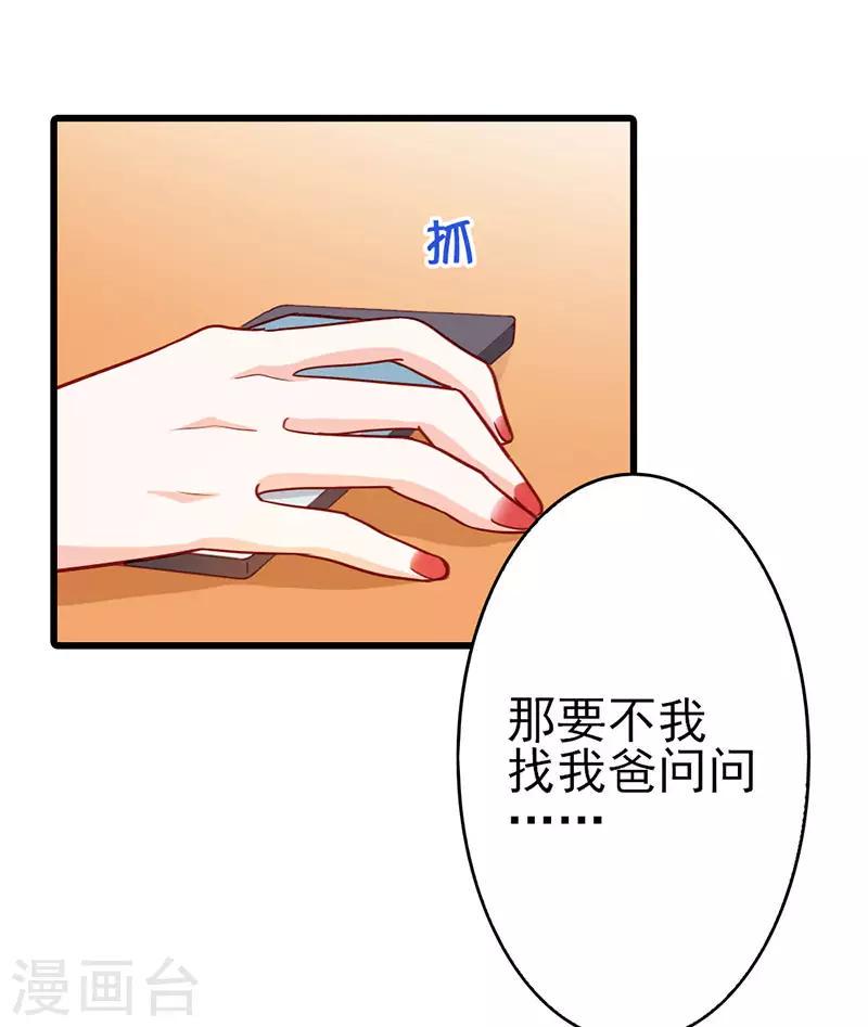 闻香识女人免费漫画,第二部第25话 我会帮你的1图