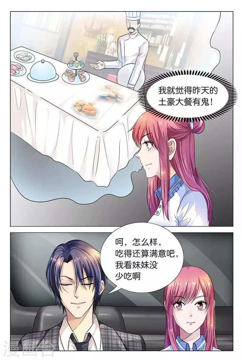 闻香识女人免费漫画,第10话 肯定是要和我一起睡啊1图