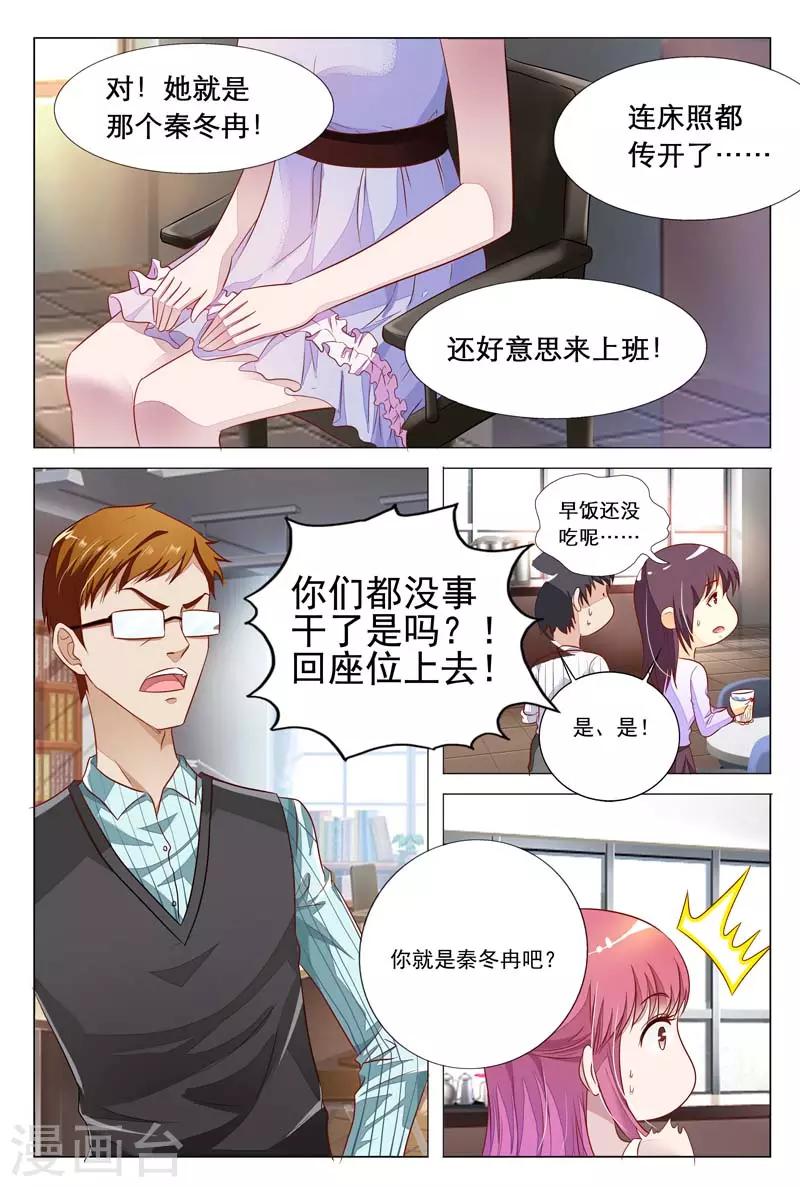 闻香识女人下载漫画,第16话 还是要看你的表现了1图