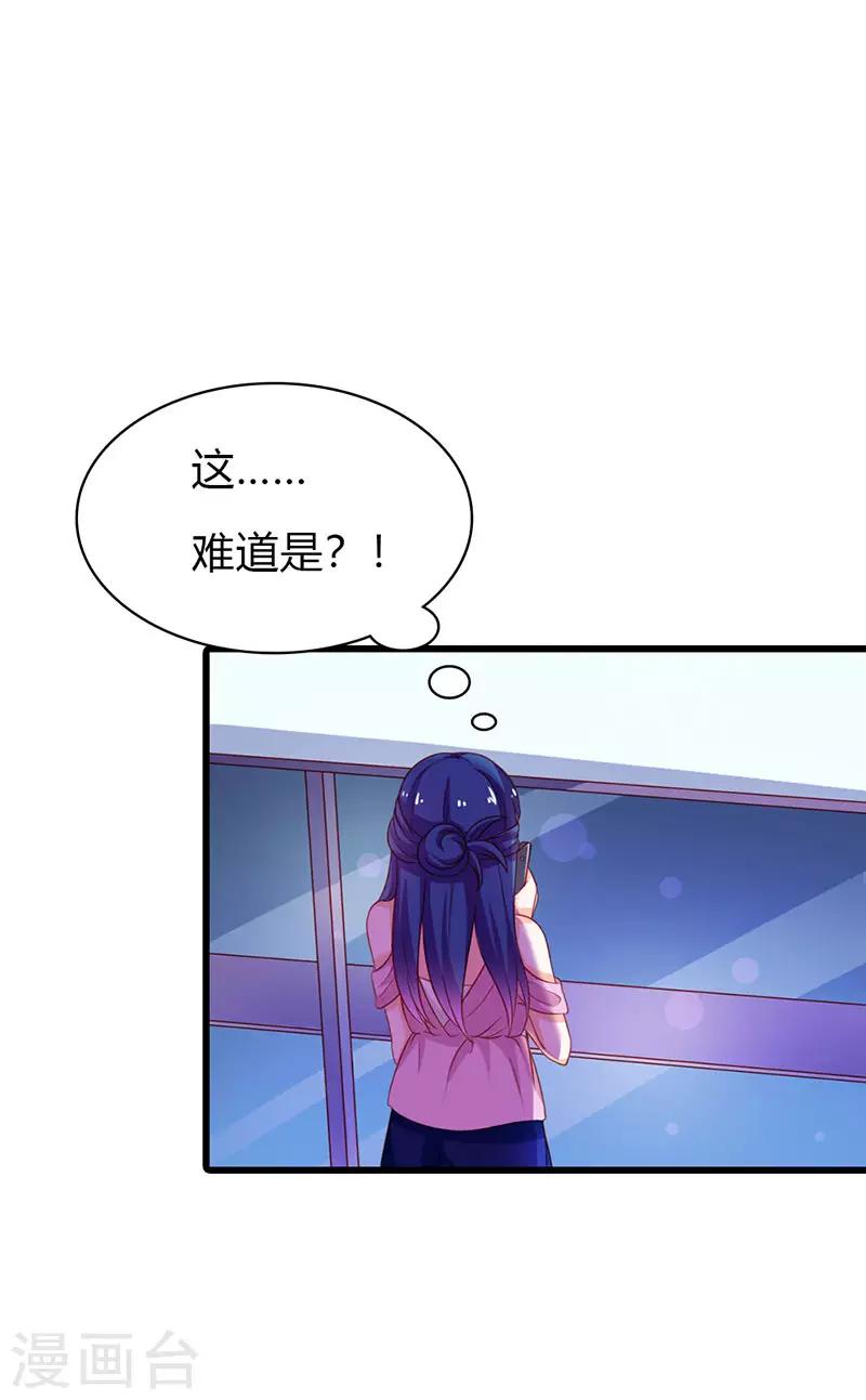 闻香识女人免费漫画,第二部第15话 你难道是……1图