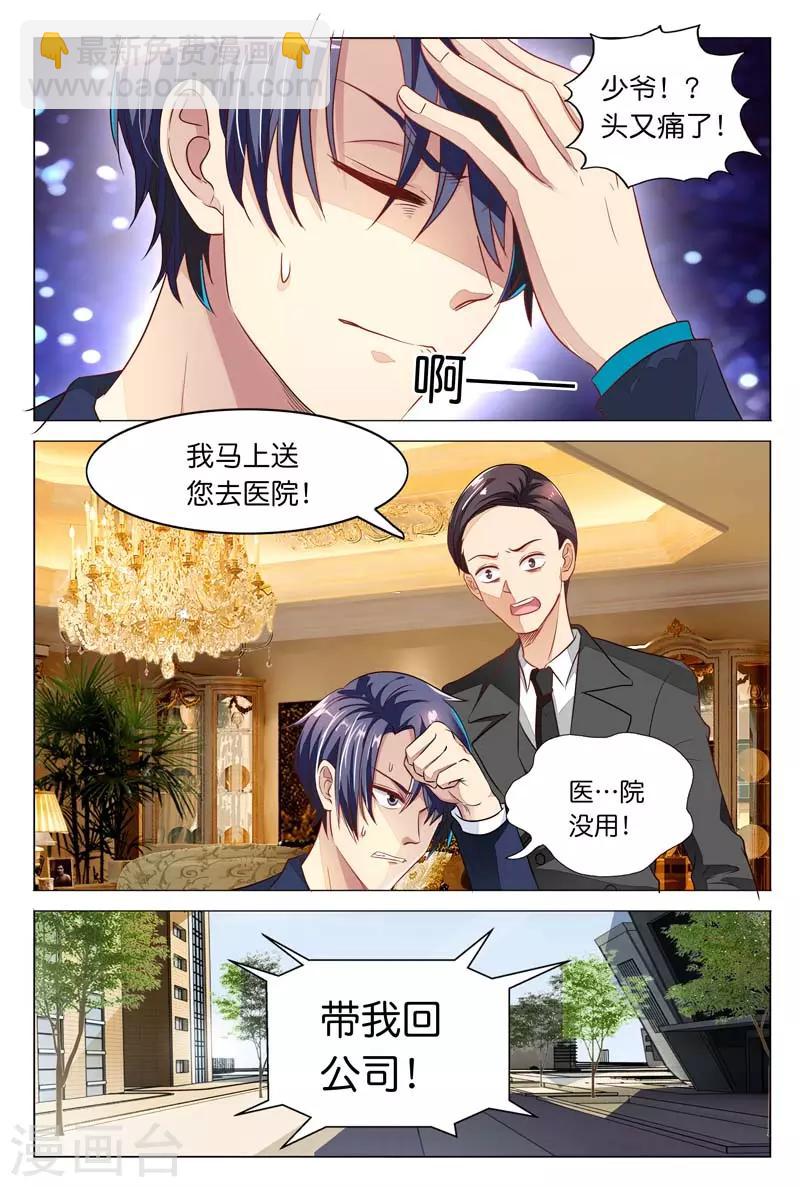 闻香识妻小说全文阅读漫画,第21话 实习生1图