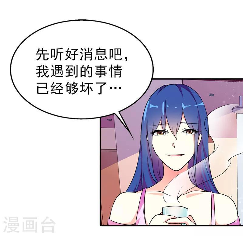 闻香识女人全文免费阅读漫画,第二部第5话 好消息和坏消息2图