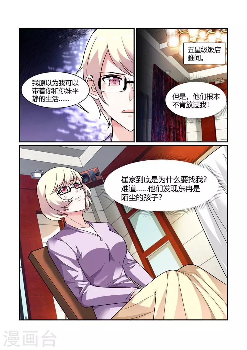 闻香识妻第二季合集漫画,第85话 身世的秘密2图