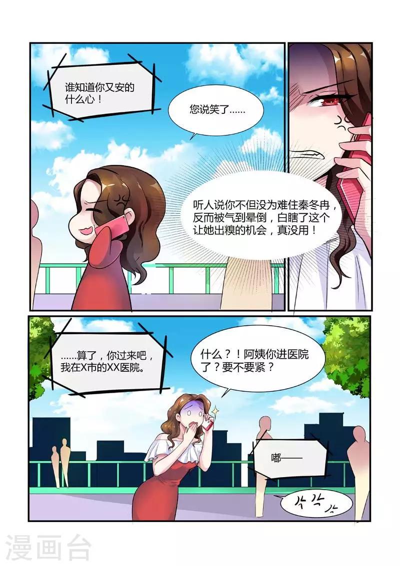 闻香识女人在线观看免费完整版漫画,第72话 抱住总裁夫人的大腿2图