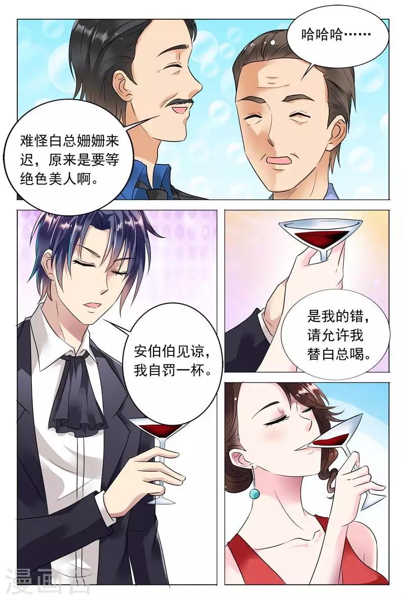 闻香识女人经典台词漫画,第54话 你过界了2图