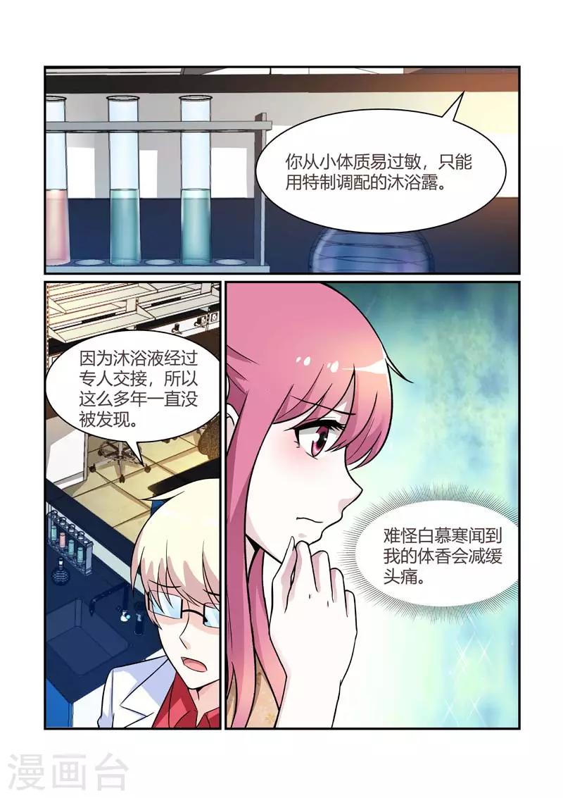闻香识女人免费漫画,第86话 解药2图