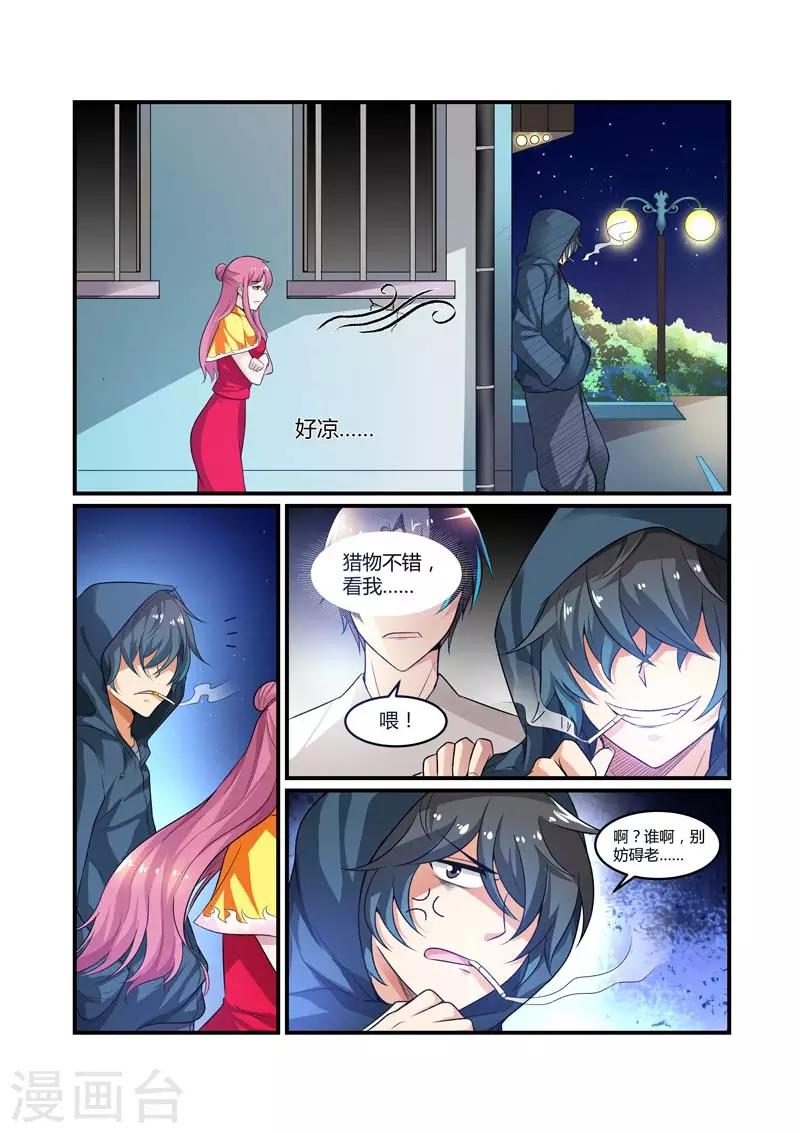 闻香识妻子是什么香漫画,第78话 他没来找我1图