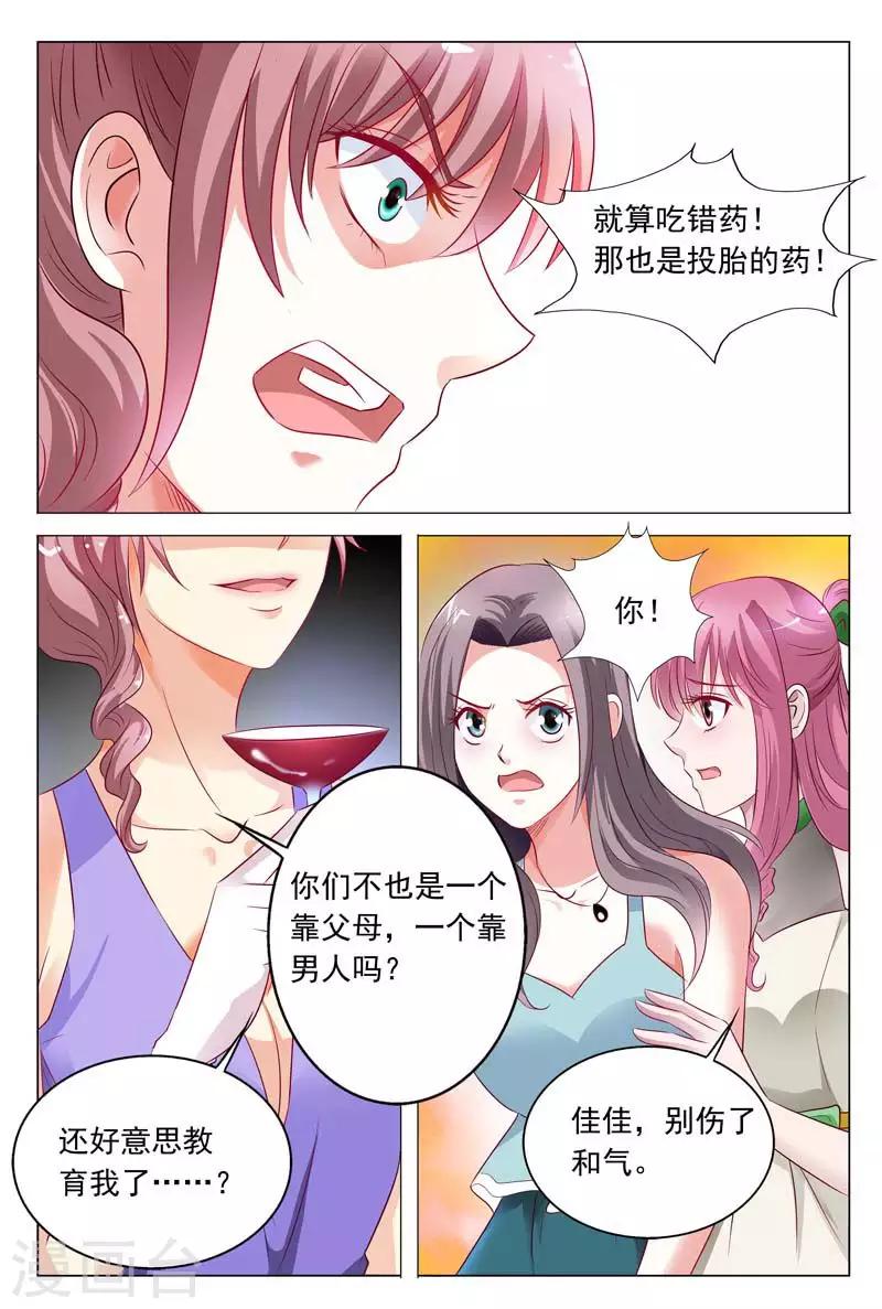 闻香识妻第二季动漫漫画,第49话 吃错药了吧你2图