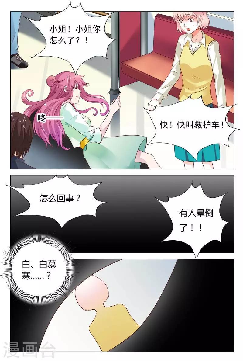 闻香识女人免费漫画,第46话 你的可没这么大1图