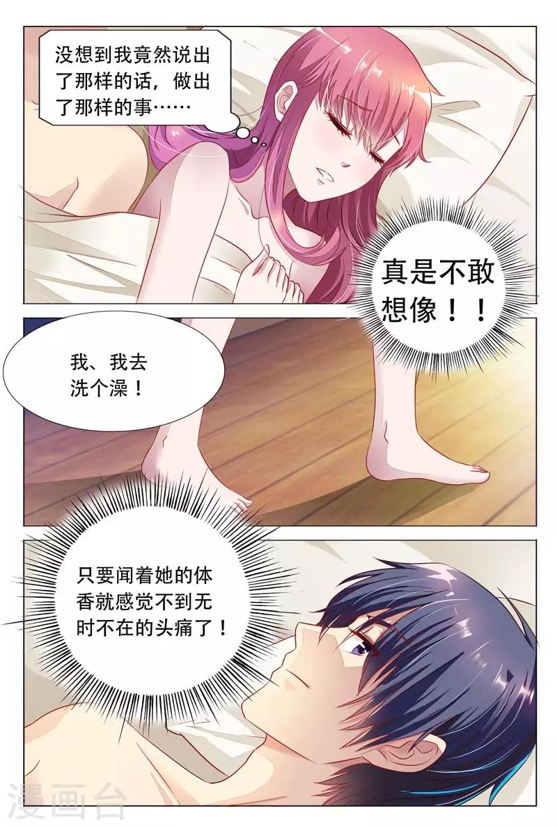 闻香识妻第二季免费下拉式漫画,第18话 把一切都交给我吧2图