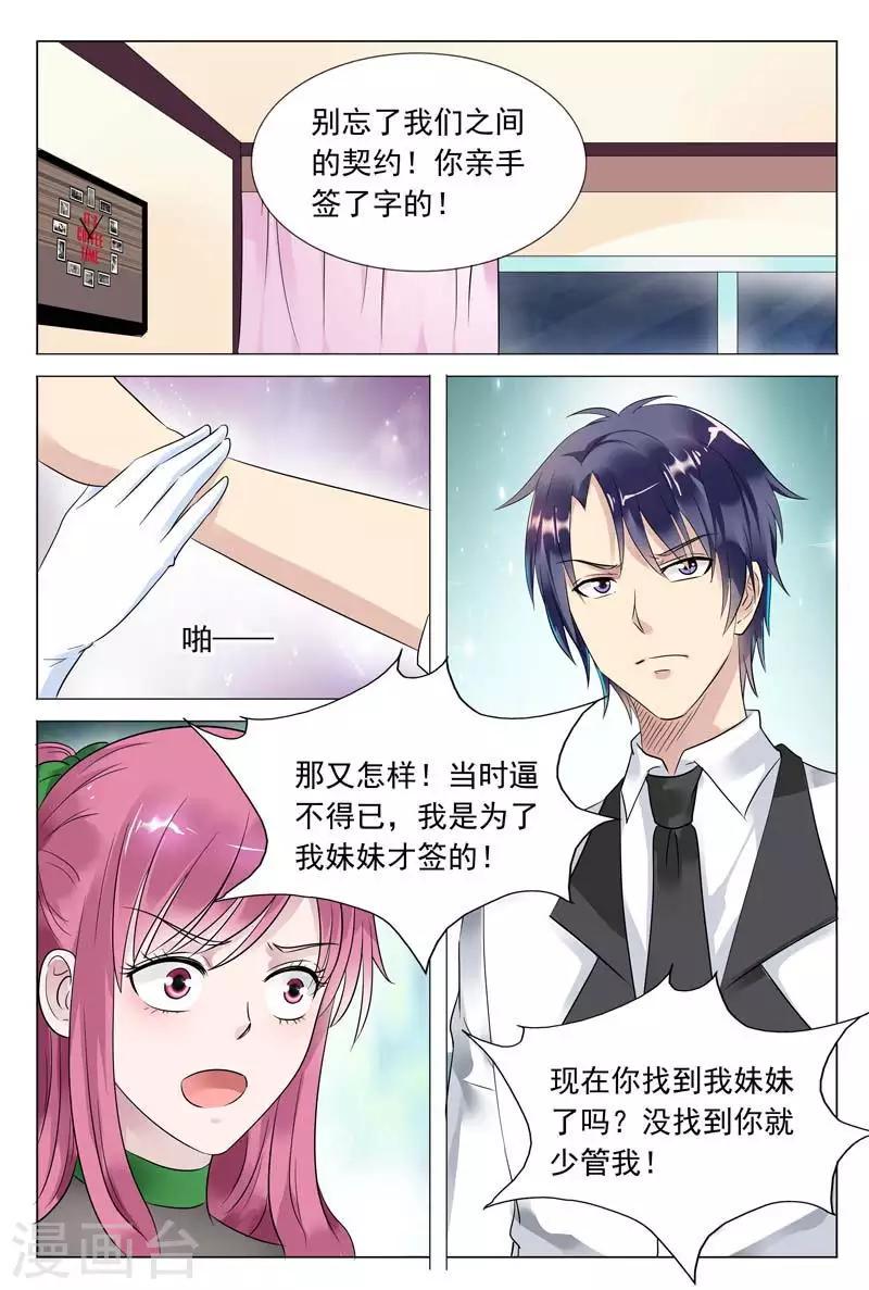 闻香识女人免费漫画,第53话 女人，你别太过分2图