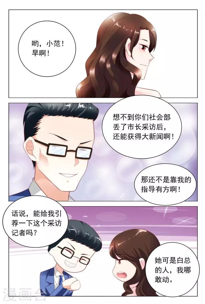 闻香识妻子是什么香漫画,第37话 我们找个稳定的地方详谈可好？2图