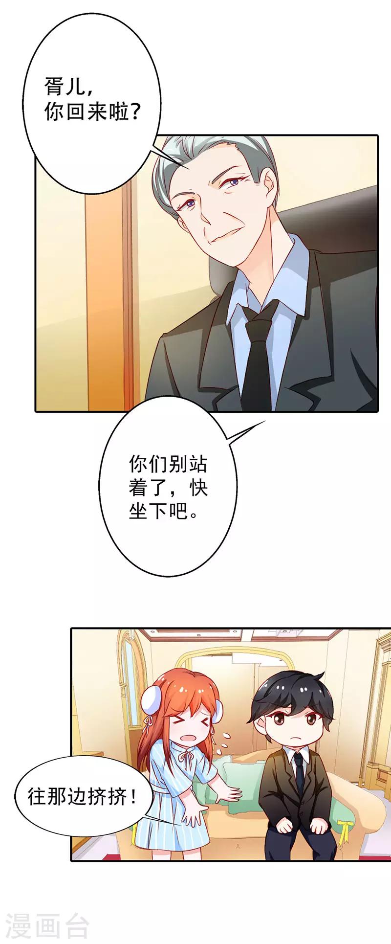 闻香识妻动漫第一集漫画,第二部第8话 七夕你消消气1图