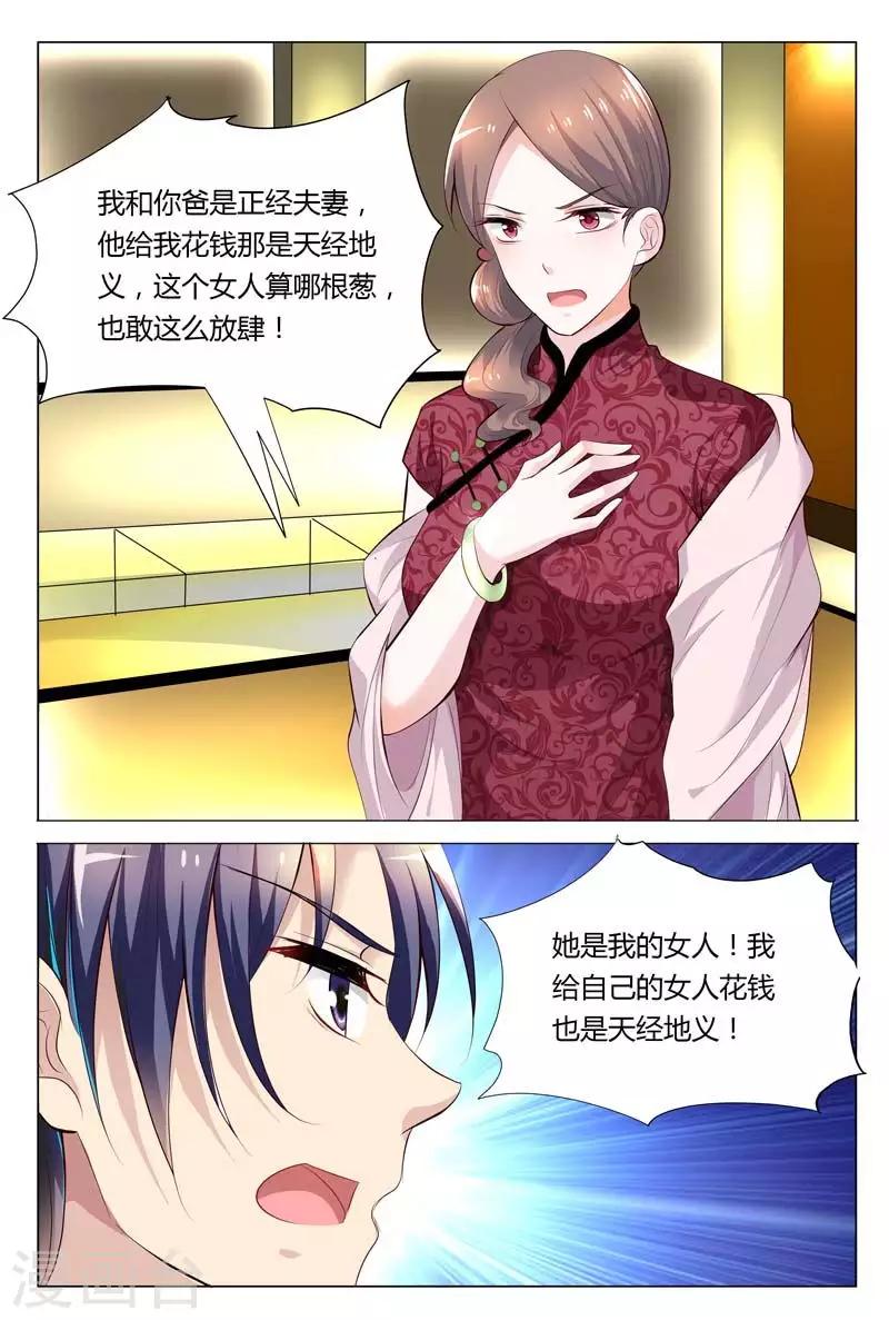 闻香识妻漫画免费版漫画,第69话 不知廉耻1图