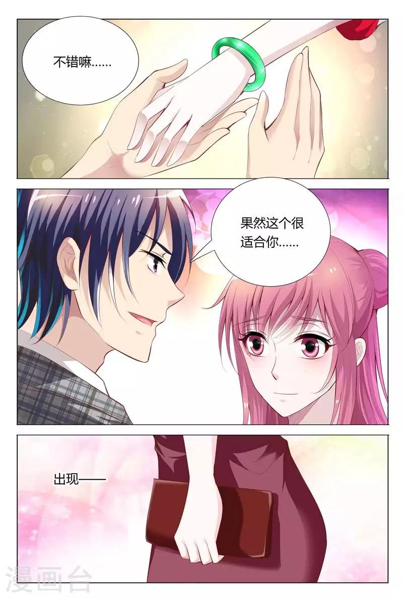 闻香识妻第二季动漫漫画,第68话 这么贵重的2图