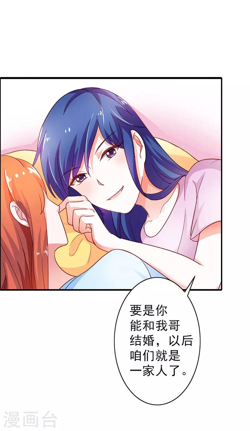闻香识女人免费漫画,第二部第6话 哥哥回来了2图