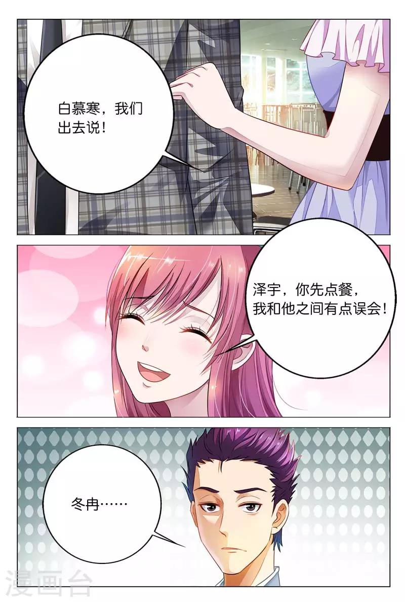 闻香识妻漫画,第13话 我不是你的奴隶2图