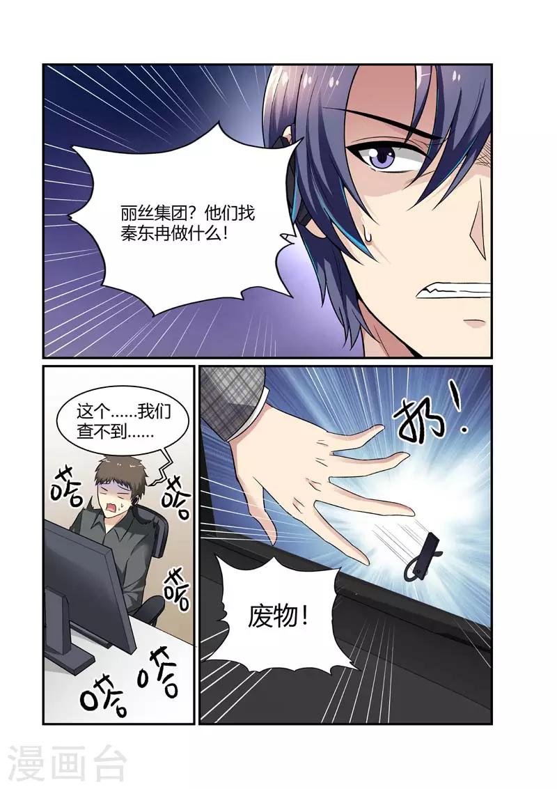 闻香识妻免费观看全集漫画,第82话 往事2图